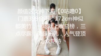 颜值区女神下海【0咕噜0】门票399金币，172cm神似都美竹，一场就上收益榜，三点尽露，美腿粉乳，人气登顶万众期待