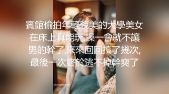 賓館偷拍年輕貌美的大學美女在床上真能玩,操一會就不讓男的幹了,來來回回搞了幾次,最後一次終於逃不掉幹爽了