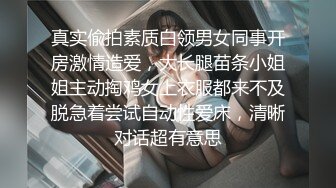 真实偸拍素质白领男女同事开房激情造爱，大长腿苗条小姐姐主动掏鸡女上衣服都来不及脱急着尝试自动性爱床，清晰对话超有意思