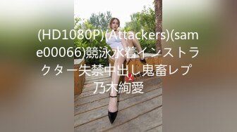 (HD1080P)(Attackers)(same00066)競泳水着インストラクター失禁中出し鬼畜レプ 乃木絢愛