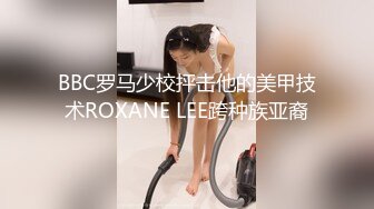 BBC罗马少校抨击他的美甲技术ROXANE LEE跨种族亚裔