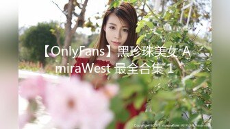 【OnlyFans】黑珍珠美女 AmiraWest 最全合集 1