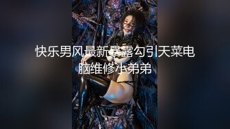 快乐男风最新暴露勾引天菜电脑维修小弟弟