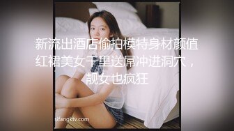 新流出酒店偷拍模特身材颜值红裙美女千里送屌冲进洞穴，靓女也疯狂