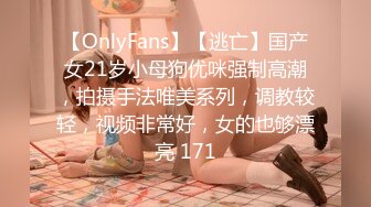 【OnlyFans】【逃亡】国产女21岁小母狗优咪强制高潮，拍摄手法唯美系列，调教较轻，视频非常好，女的也够漂亮 171