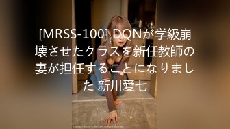 [MRSS-100] DQNが学級崩壊させたクラスを新任教師の妻が担任することになりました 新川愛七