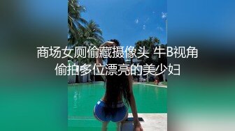 《台湾情侣泄密》被经纪人欺骗身材火爆的高三嫩妹 主动掰开粉嫩的鲍鱼果然是人美B靓 (3)