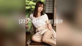 [275OCHA-116] 藤井