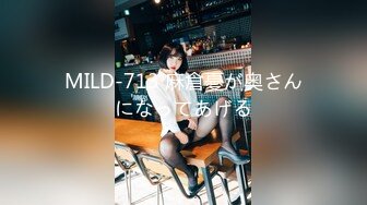 MILD-713 麻倉憂が奥さんになってあげる