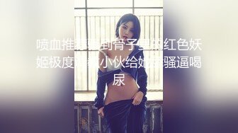 俩大胸健身爷们尝鲜记,约个伪娘将她当成女人来操逼,大屌使劲操被打桩得直翻白眼,估计下次再也不敢约男人了