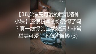 【18岁漂亮可爱的巨乳精神小妹】还很粉嫩的你受得了吗？真一线馒头白虎嫩逼！非常甜美可爱，下海就被操 (3)