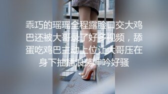 乖巧的瑶瑶全程露脸口交大鸡巴还被大哥录了好多视频，舔蛋吃鸡巴主动上位让大哥压在身下抽插浪荡呻吟好骚