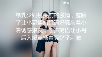 爆乳少妇镜头前的激情，露脸了让小哥揉奶舔逼好骚亲着小嘴诱惑狼友，淫声荡语让小哥后入爆草揉着骚奶子刺激