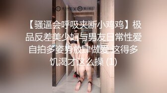 【骚逼会呼吸夹断小鸡鸡】极品反差美少妇与男友日常性爱自拍多姿势放肆做爱 这得多饥渴才这么操 (1)