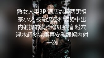 熟女人妻3P 酒店约操两黑祖宗小伙 被轮流各种姿势中出内射操的满脸绯红抽搐 粉穴淫水超多完事再安慰绿帽内射一次