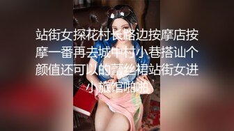 站街女探花村长路边按摩店按摩一番再去城中村小巷搭讪个颜值还可以的蕾丝裙站街女进小旅馆啪啪