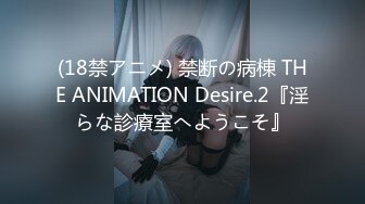 (18禁アニメ) 禁断の病棟 THE ANIMATION Desire.2『淫らな診療室へようこそ』