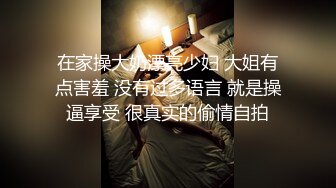 在家操大奶漂亮少妇 大姐有点害羞 没有过多语言 就是操逼享受 很真实的偷情自拍