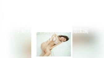 【桃子鱼】邻家女神的淫荡一面你，清纯害羞，被男友连操了好几天，无套内射尽情蹂躏 (11)