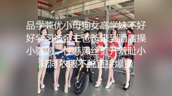 品学兼优小母狗女高学妹不好好学习被金主爸爸带到酒店操小骚逼，性感黑丝剪开羞耻小洞洞 衣服不脱直接爆操