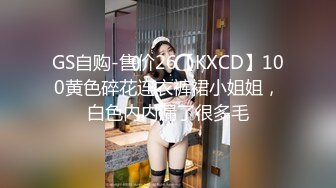 GS自购-售价26【KXCD】100黄色碎花连衣裤裙小姐姐，白色内内漏了很多毛