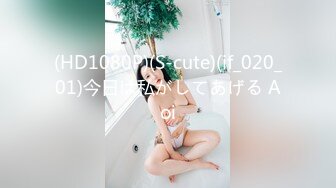 (HD1080P)(S-cute)(if_020_01)今日は私がしてあげる Aoi