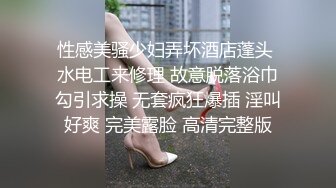 【爱情故事】偷拍人妻报复性找陌生人打炮，人家说九个带眼镜有十个骚，嗷嗷爽叫 (1)