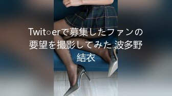 Twit○erで募集したファンの要望を撮影してみた 波多野結衣