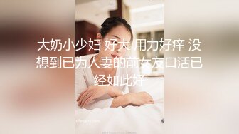 大奶小少妇 好大 用力好痒 没想到已为人妻的前女友口活已经如此好