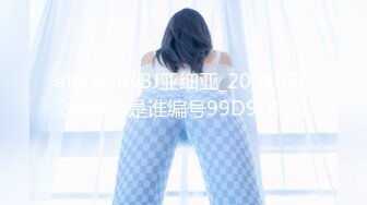 afchinatvBJ亚细亚_20210502你妈妈是谁编号99D9DF5C