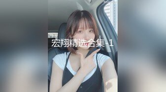 宏翔精选合集-1