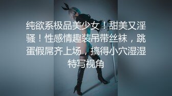 纯欲系极品美少女！甜美又淫骚！性感情趣装吊带丝袜，跳蛋假屌齐上场，搞得小穴湿湿特写视角