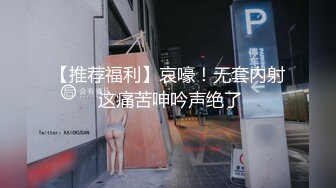 【推荐福利】哀嚎！无套内射 这痛苦呻吟声绝了