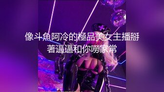 像斗魚阿冷的極品美女主播掰著逼逼和你嘮家常