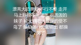 漂亮大奶美眉 不行不要 走开 马上好我不射里面 很活泼的妹子 被大鸡吧大叔操的受不鸟了 最后强行无套输出 都操哭了