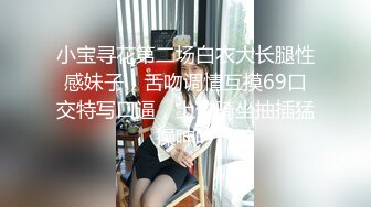 小宝寻花第二场白衣大长腿性感妹子，舌吻调情互摸69口交特写口逼，上位骑坐抽插猛操呻吟