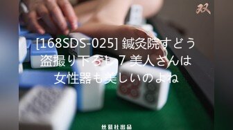 [168SDS-025] 鍼灸院すどう盗撮り下ろし 7 美人さんは女性器も美しいのよね