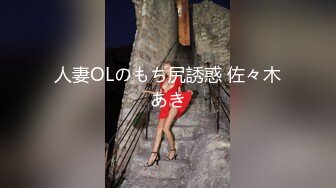 人妻OLのもち尻誘惑 佐々木あき