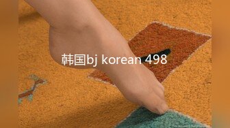 韩国bj korean 498