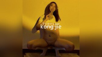 kong jie