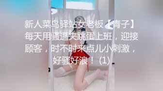 新人菜鸟驿站女老板【青子】每天用骚逼夹跳蛋上班，迎接顾客，时不时来点儿小刺激，好骚好浪！ (1)