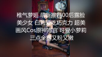 稚气萝姬 萌新推特00后露脸美少女 白莉爱吃巧克力 超美画风Cos原神宵宫 可爱小萝莉 三点全露又粉又嫩